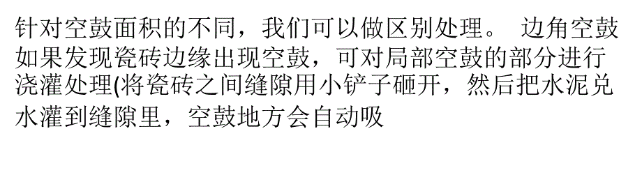 储备装修知识留后用 瓷砖修补实用方法和施工窍门_第3页