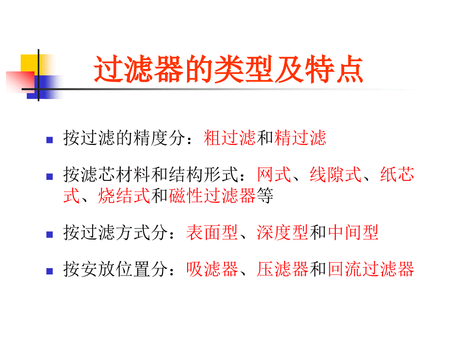 液压与气动辅助装置剖析_第4页