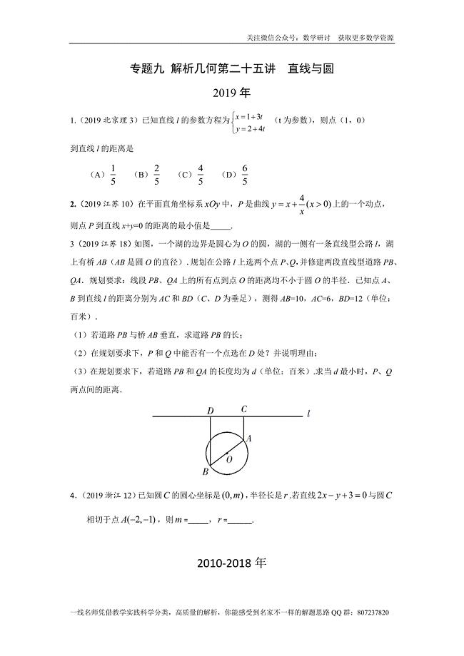 高考数学专题研讨《解析几何--直线与方程》(历年高考原题及评析)