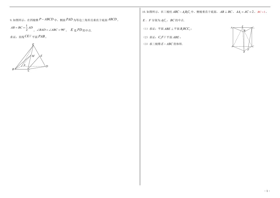 山东省滨州市2018届高考数学一轮复习62平行垂直关系提升学案_第2页