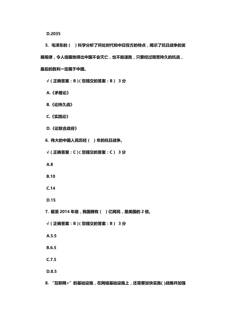 形势与政策课网上测试 (6)_第4页