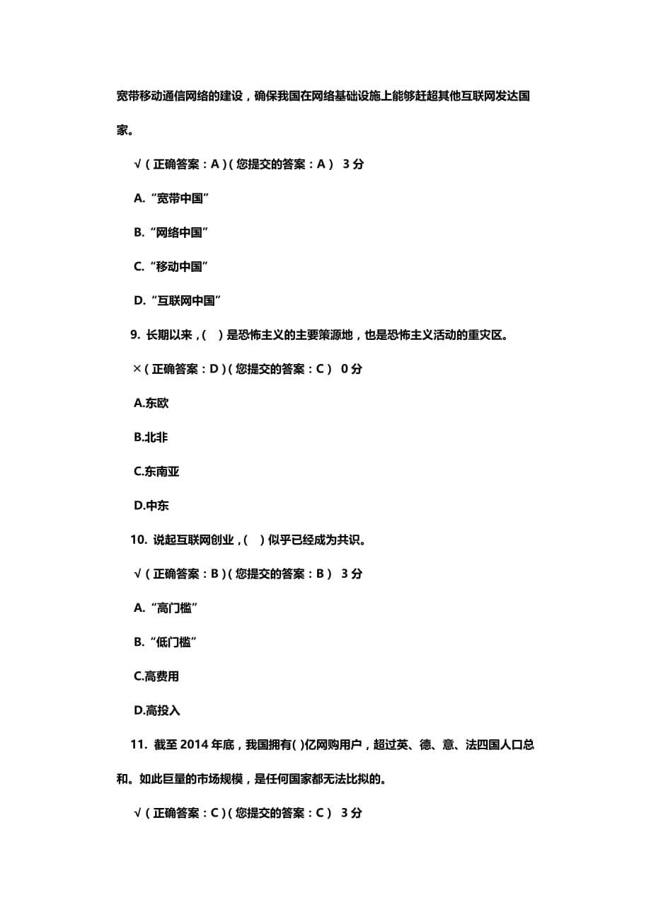 形势与政策课网上测试 (6)_第5页