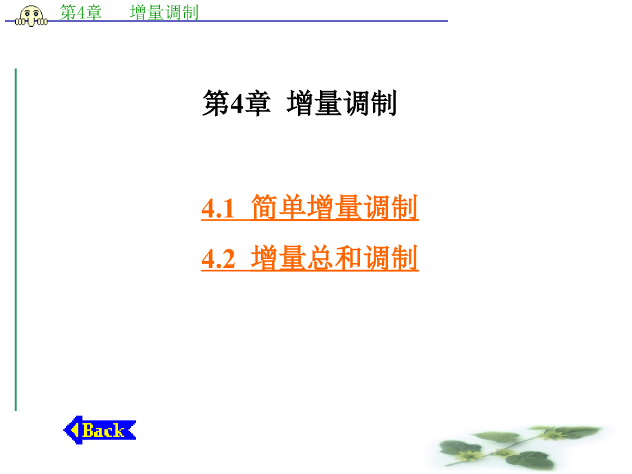 通信原理与通信技术ppt._第1页