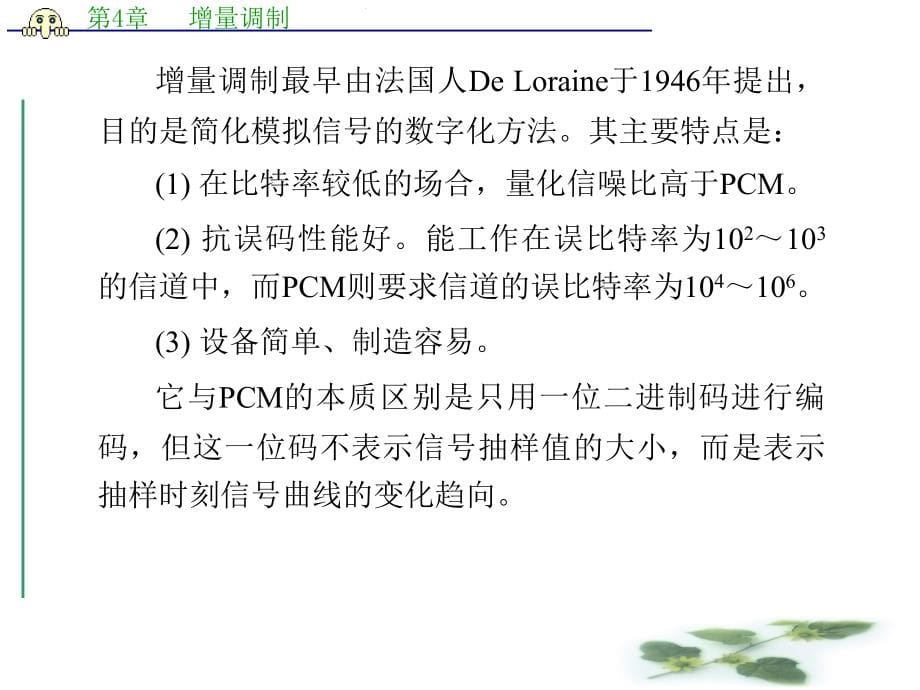 通信原理与通信技术ppt._第5页