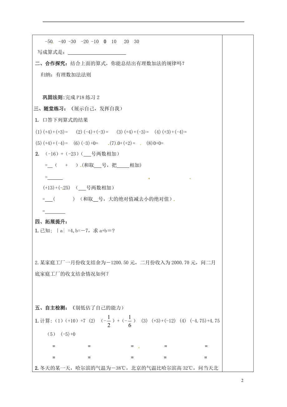 山东省无棣县鲁北高新技术开发区七年级数学上册第一章有理数 1.3 有理数的加减法 1.3.1 有理数的加法(1)学案（无答案）（新版）新人教版_第2页