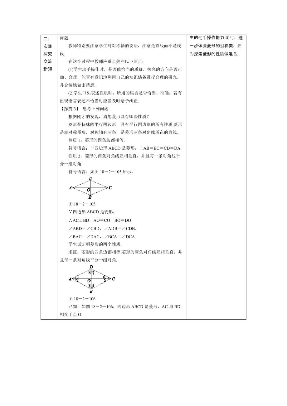 人教版数学初二下册18.2.2 菱形 菱形的性质_第3页