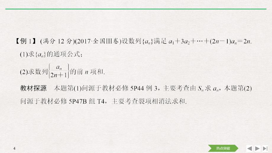 人教A版2020年高考数学（理）一轮复习《高考数列的热点题型》(课件+课时作业)_第4页