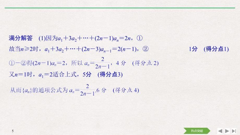 人教A版2020年高考数学（理）一轮复习《高考数列的热点题型》(课件+课时作业)_第5页