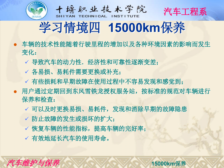 学习情境四15000KM保养解读_第1页