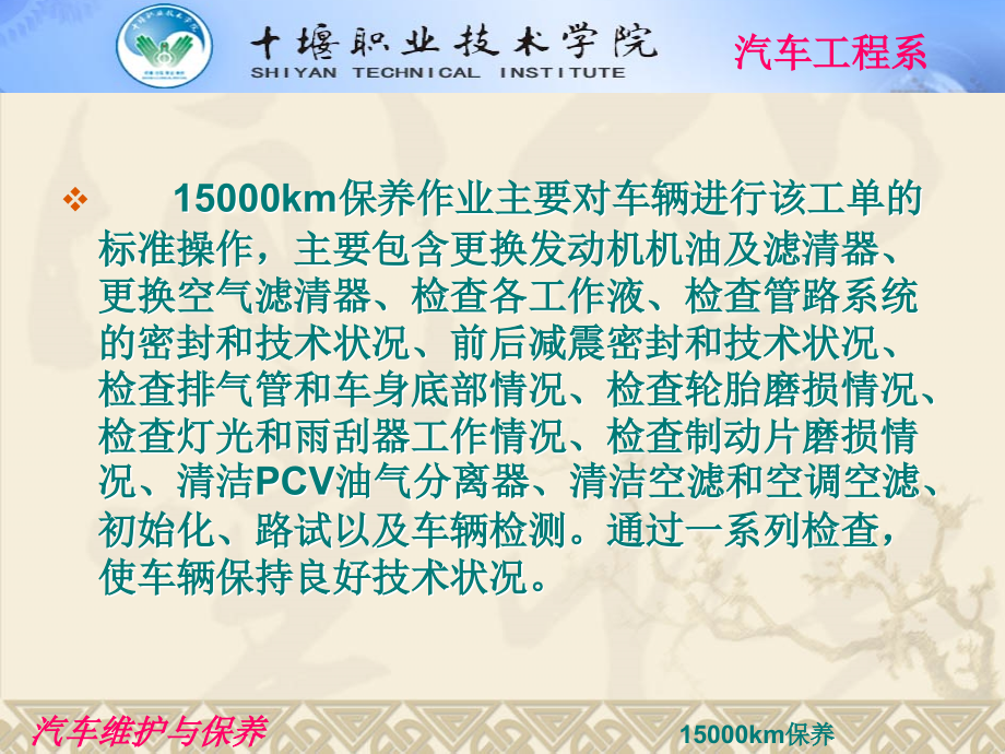 学习情境四15000KM保养解读_第3页