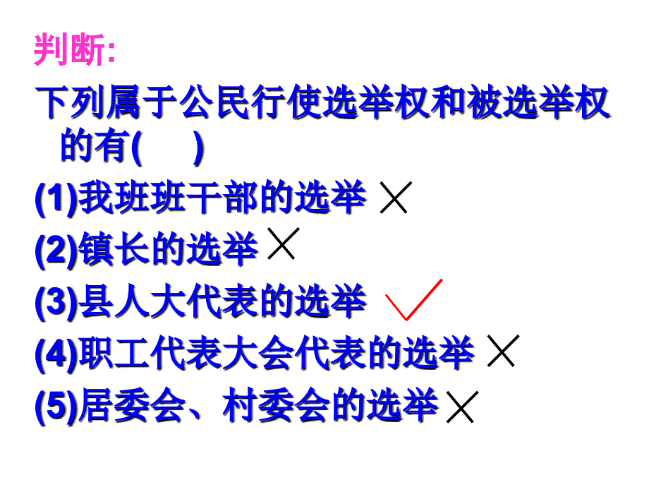 政治生活第一课第二框._第4页