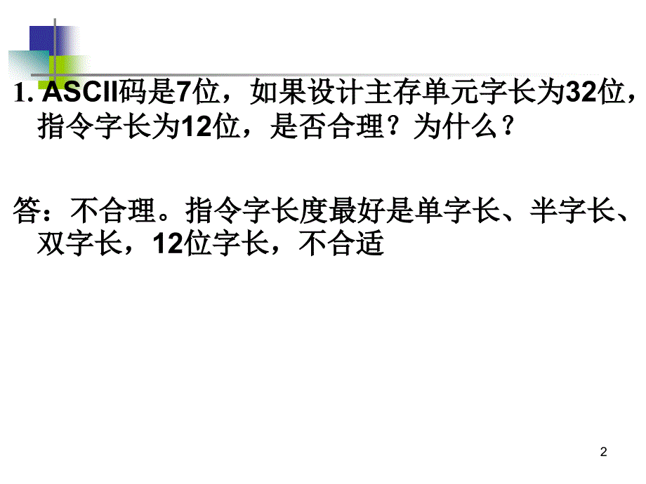 习题课4章解读_第2页