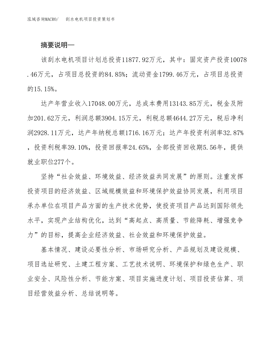 刮水电机项目投资策划书.docx_第2页