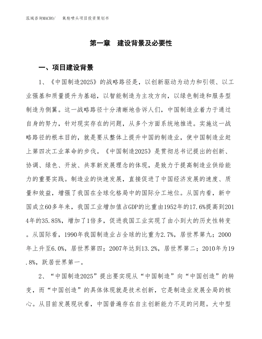 氧枪喷头项目投资策划书.docx_第3页