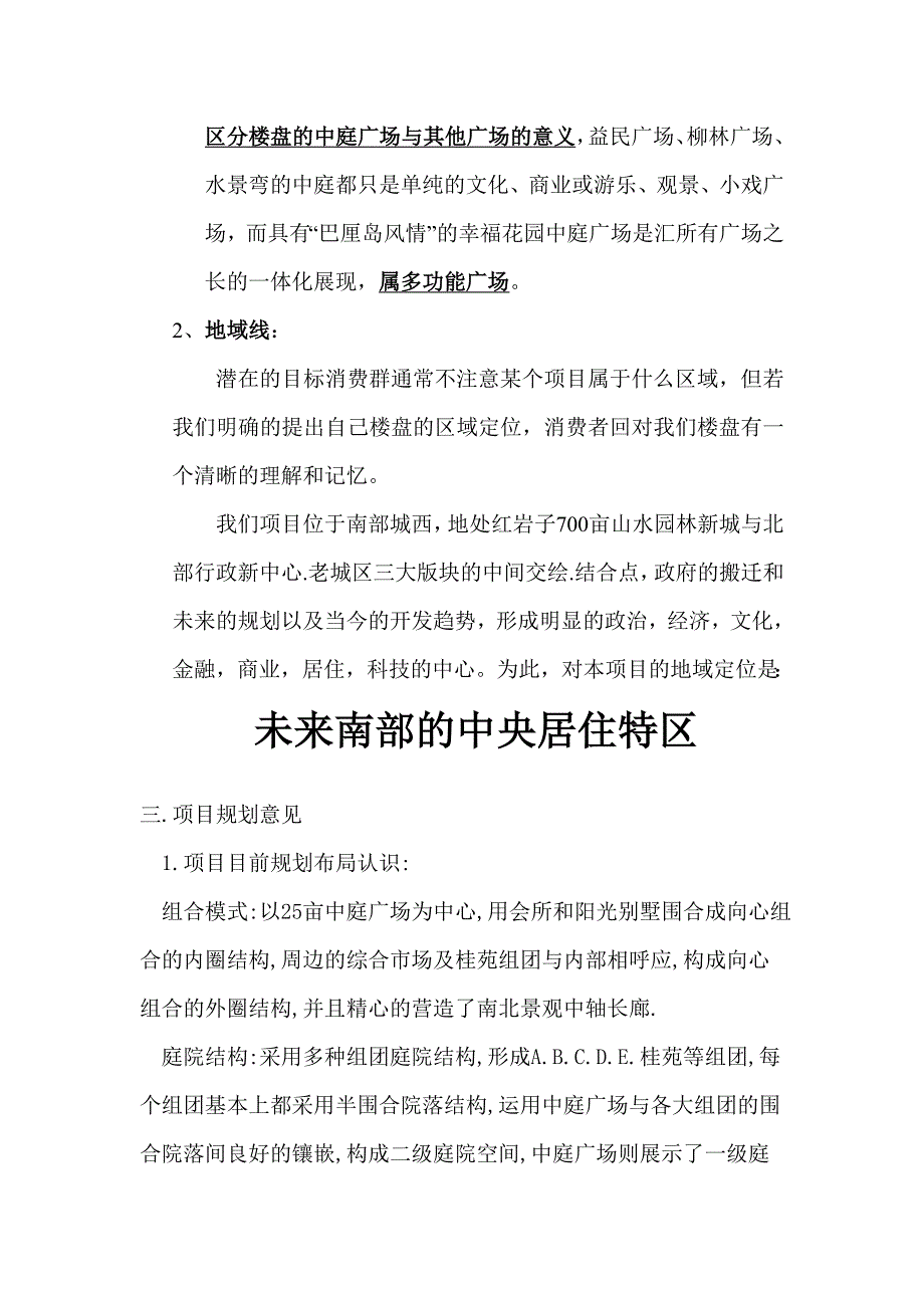 2007年成都振雄房地产幸福花园项目营销策划案(1)_第4页