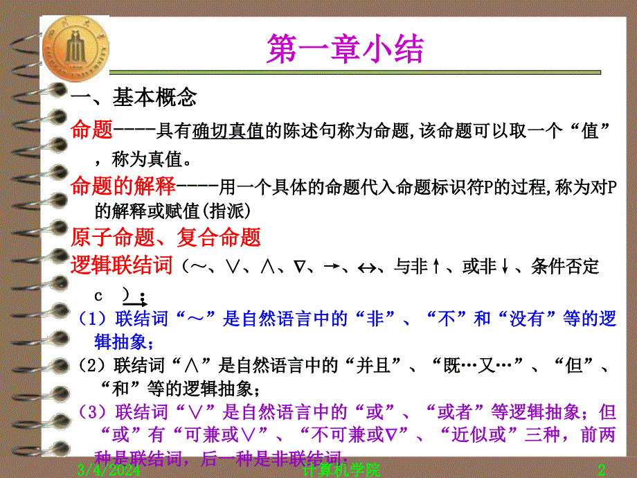 离散数学(第1章习题课)汇编_第2页