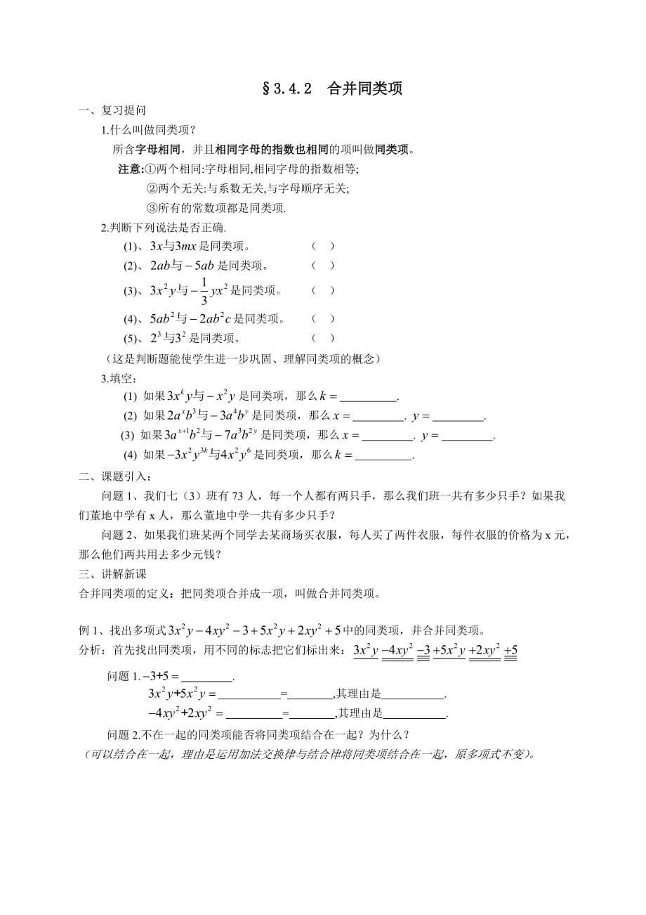 数学北师大版初一上册教学设计.4.2合并同类项_第2页