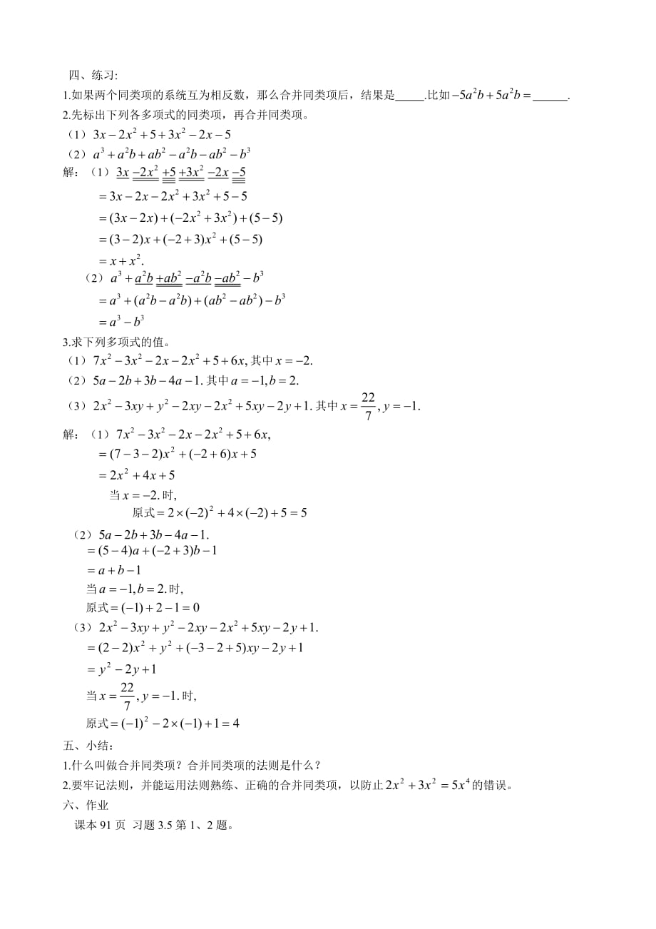 数学北师大版初一上册教学设计.4.2合并同类项_第4页