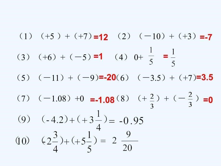 数学北师大版初一上册有理数的加法（2）_第5页