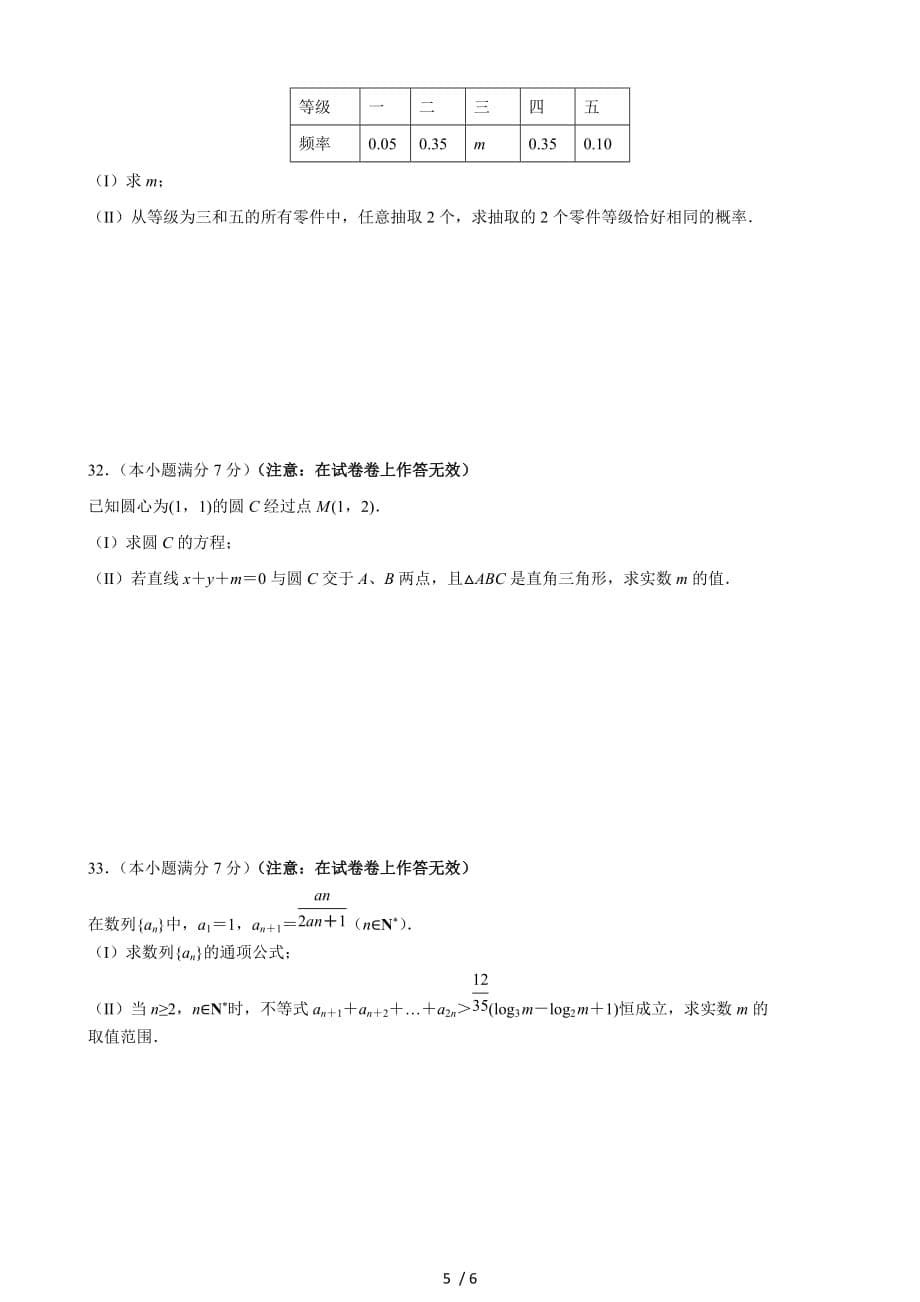 月河北省高中会考试卷数学(附答案)_第5页