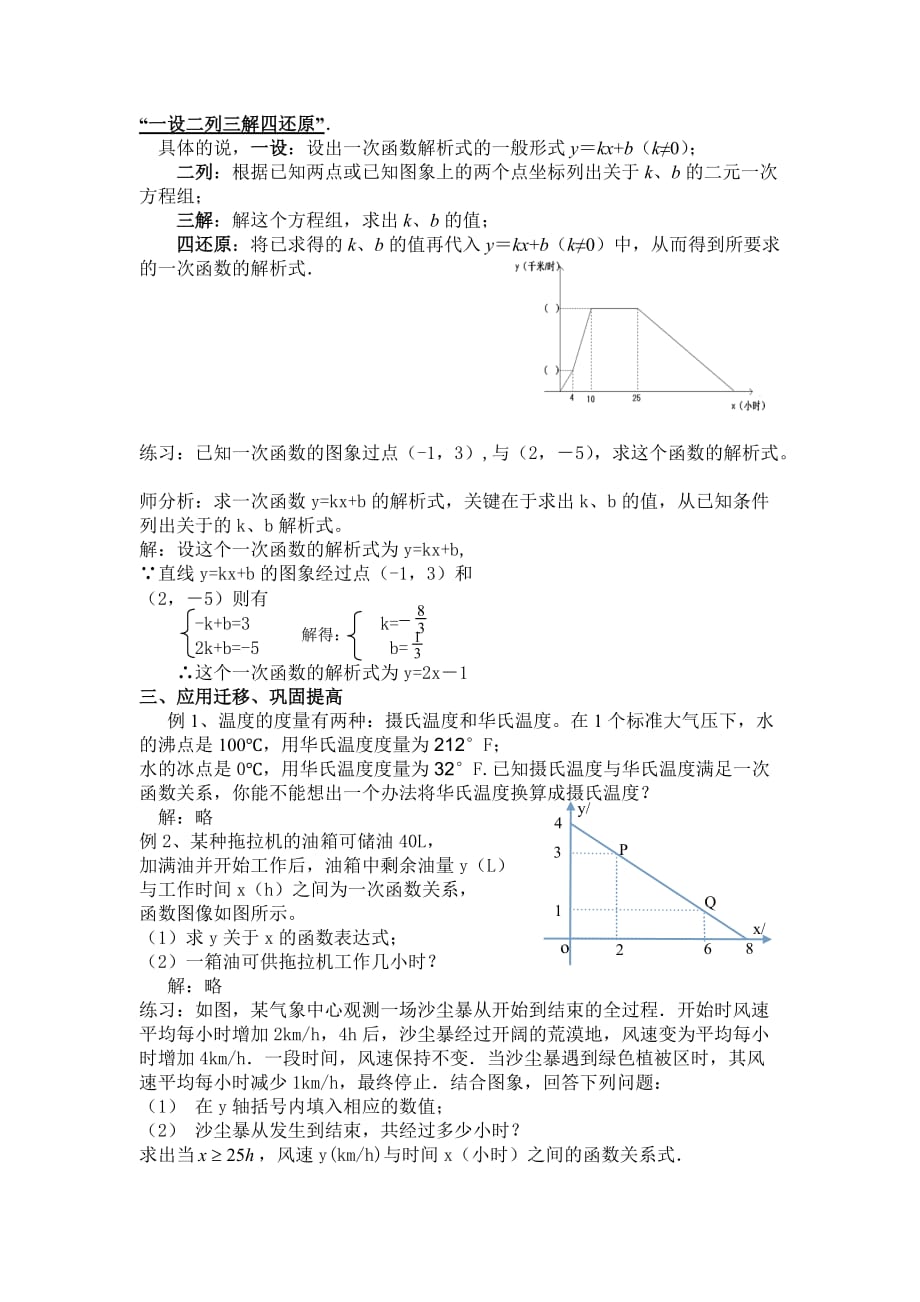 人教版数学初二下册19.2.2用待定系数法求一次函数解析式_第2页