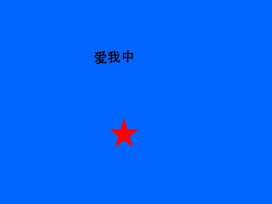 九一八勿忘国耻._第1页