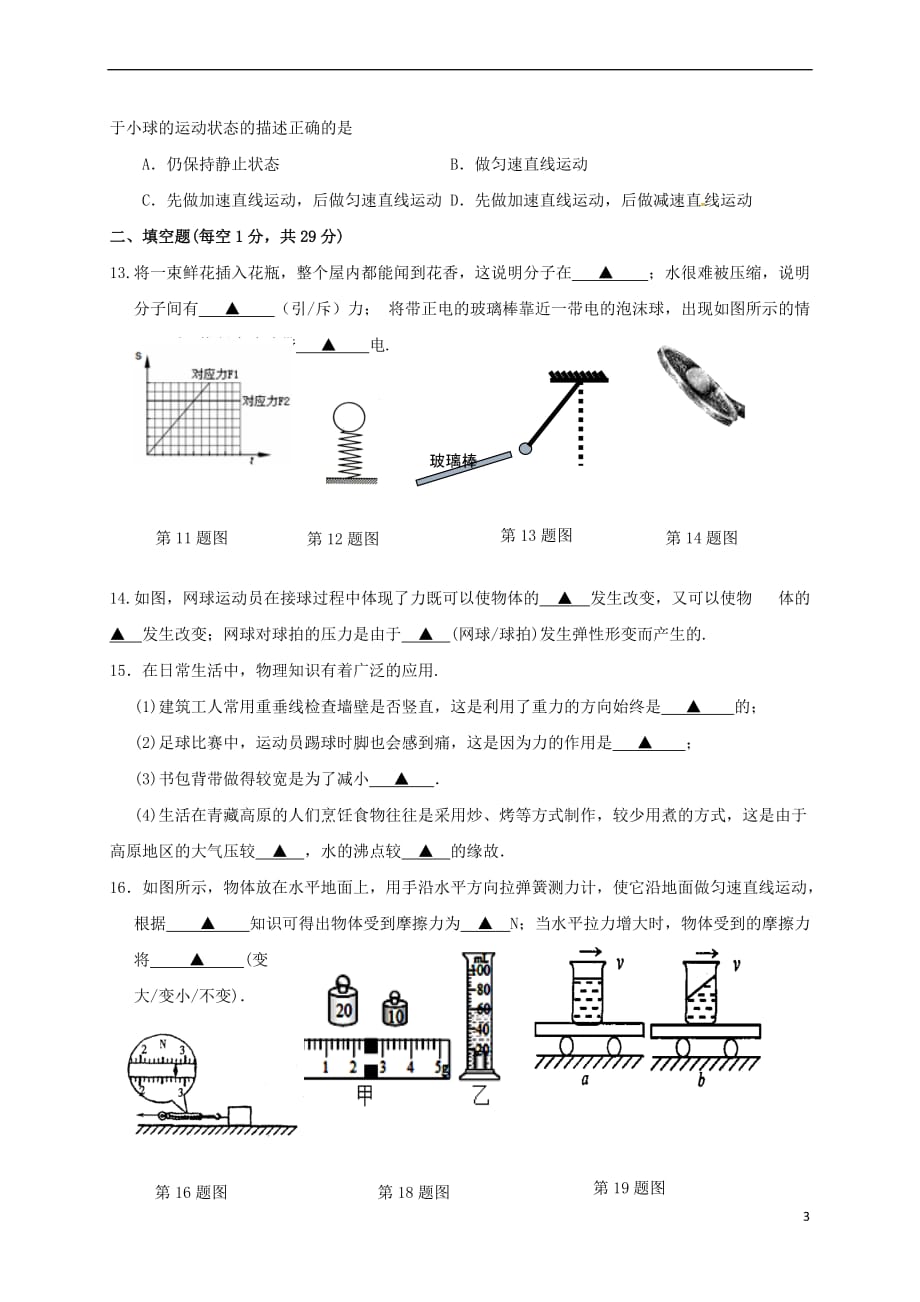 江苏省扬州市江都区宜陵镇2016-2017学年八年级物理下学期周周练十五(无答案) 苏科版_第3页