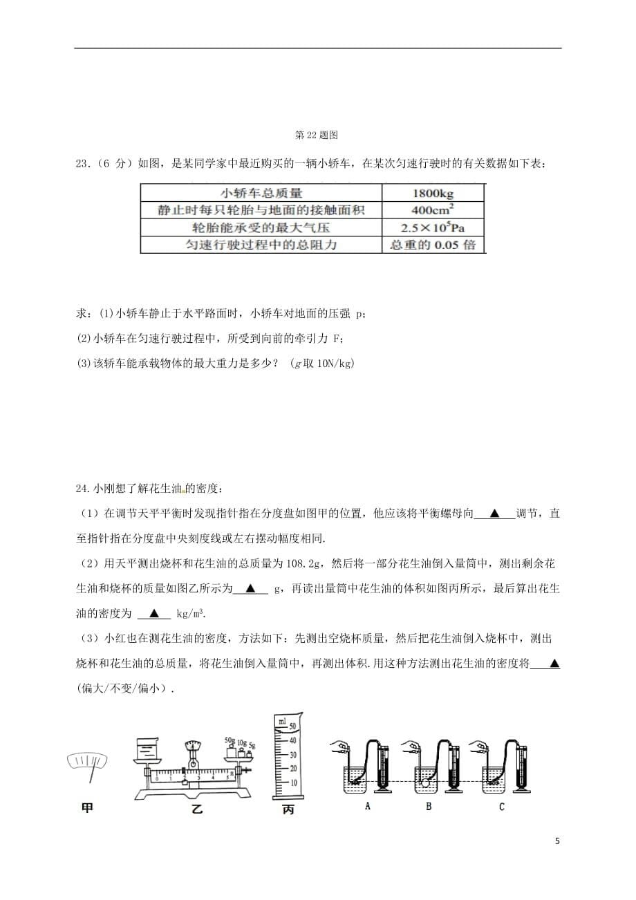 江苏省扬州市江都区宜陵镇2016-2017学年八年级物理下学期周周练十五(无答案) 苏科版_第5页