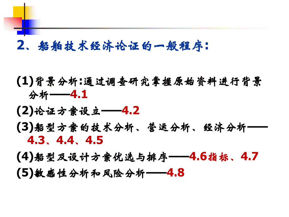 技术经济与船型论证4-2013_第3页