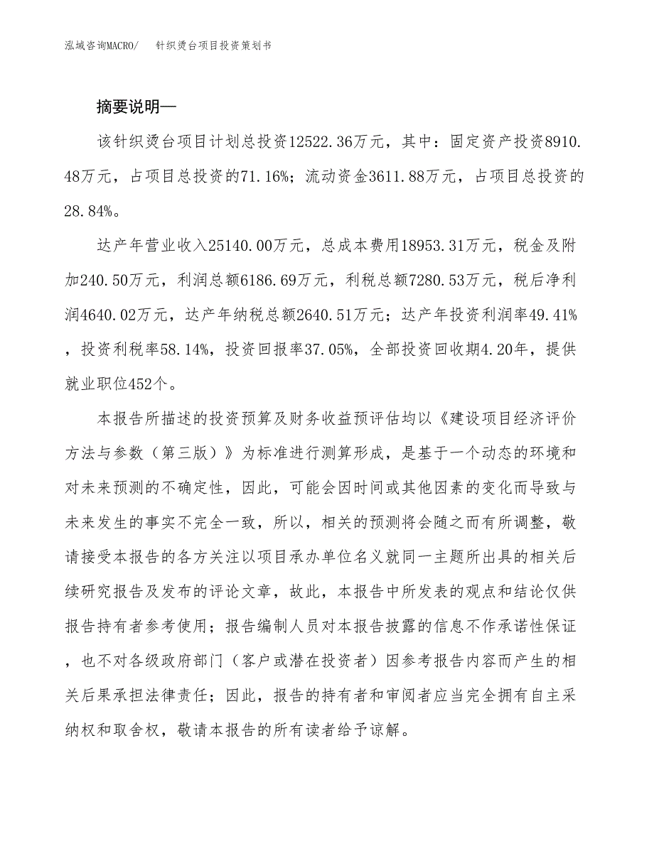 针织烫台项目投资策划书.docx_第2页