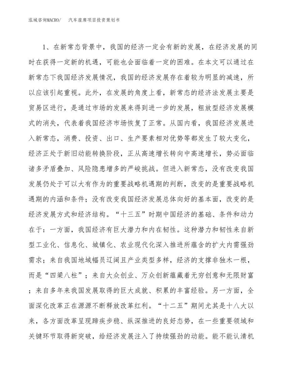 汽车座席项目投资策划书.docx_第5页