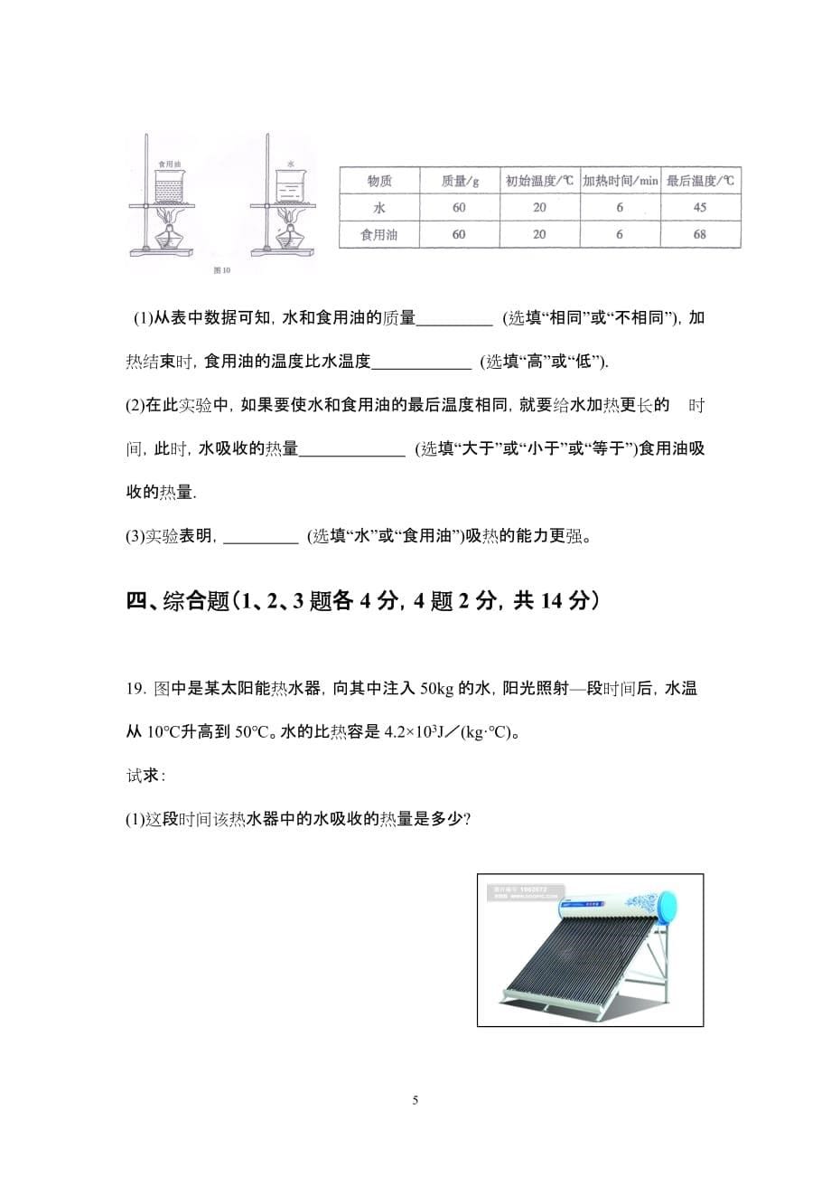 内能与热机中考试题汇编成的-第12章-内能与热机单元测试题_第5页