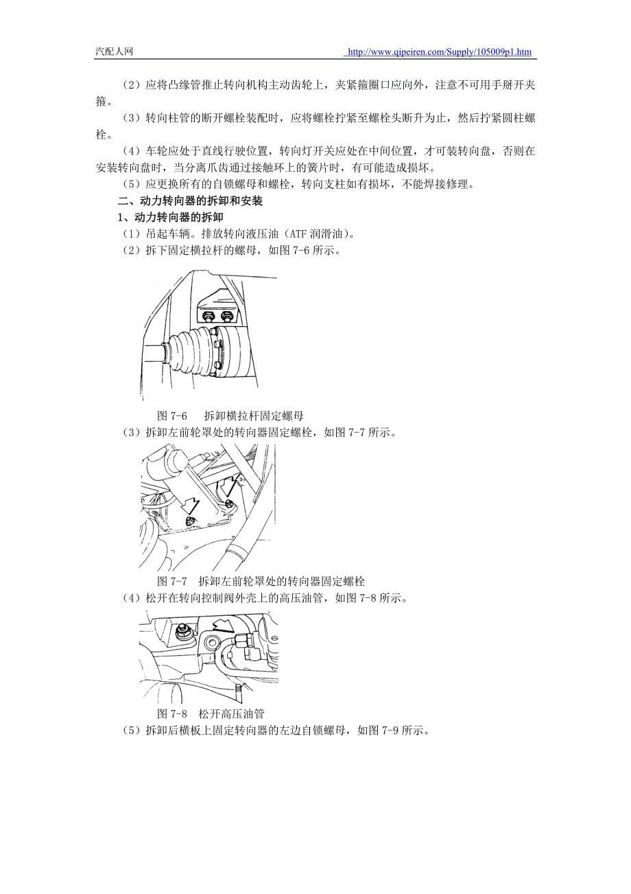 桑塔纳汽车转向系的结构与维修教材_第5页