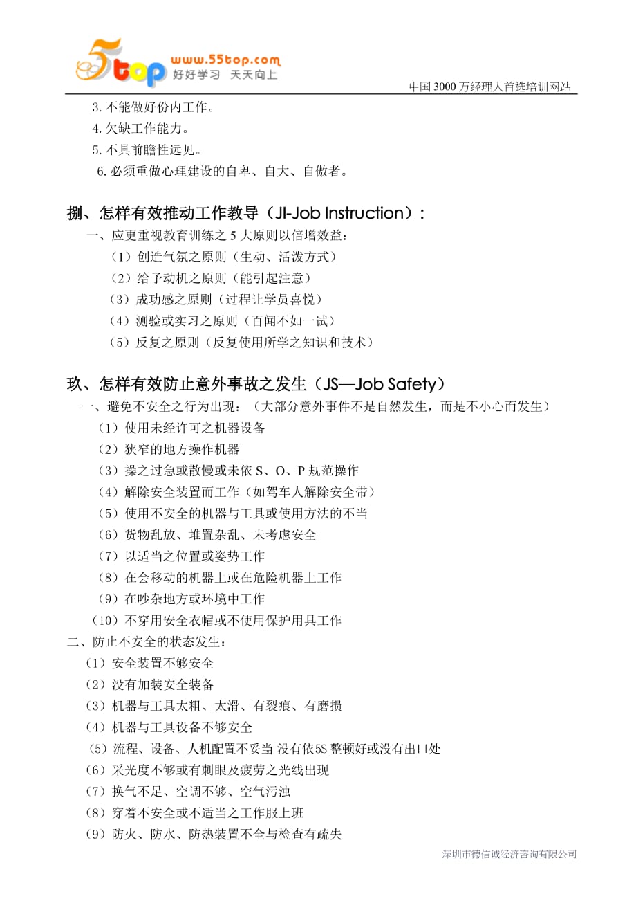 课长的职责与角色扮演~中坚干部TWI管理知能总论与解析_第3页