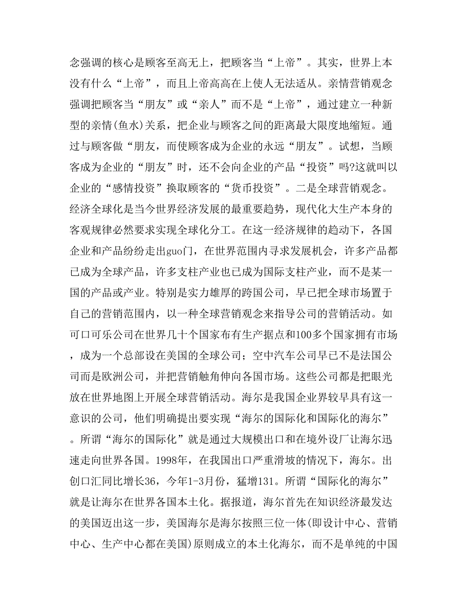 营销创新——21世纪中国企业营销的主旋律_第3页