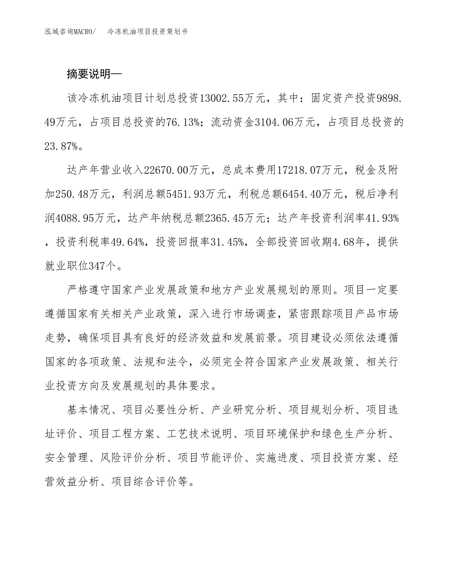 冷冻机油项目投资策划书.docx_第2页