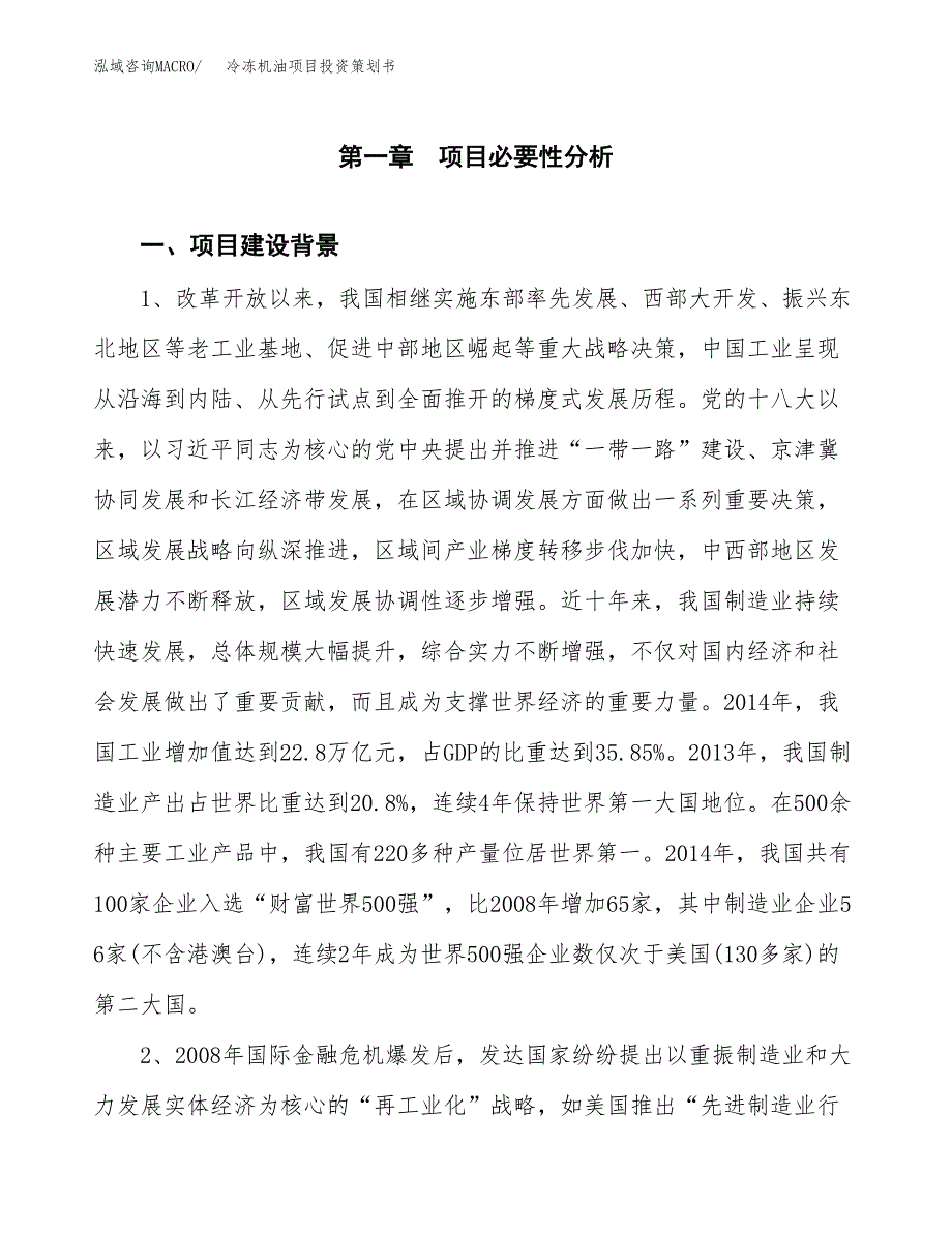 冷冻机油项目投资策划书.docx_第3页