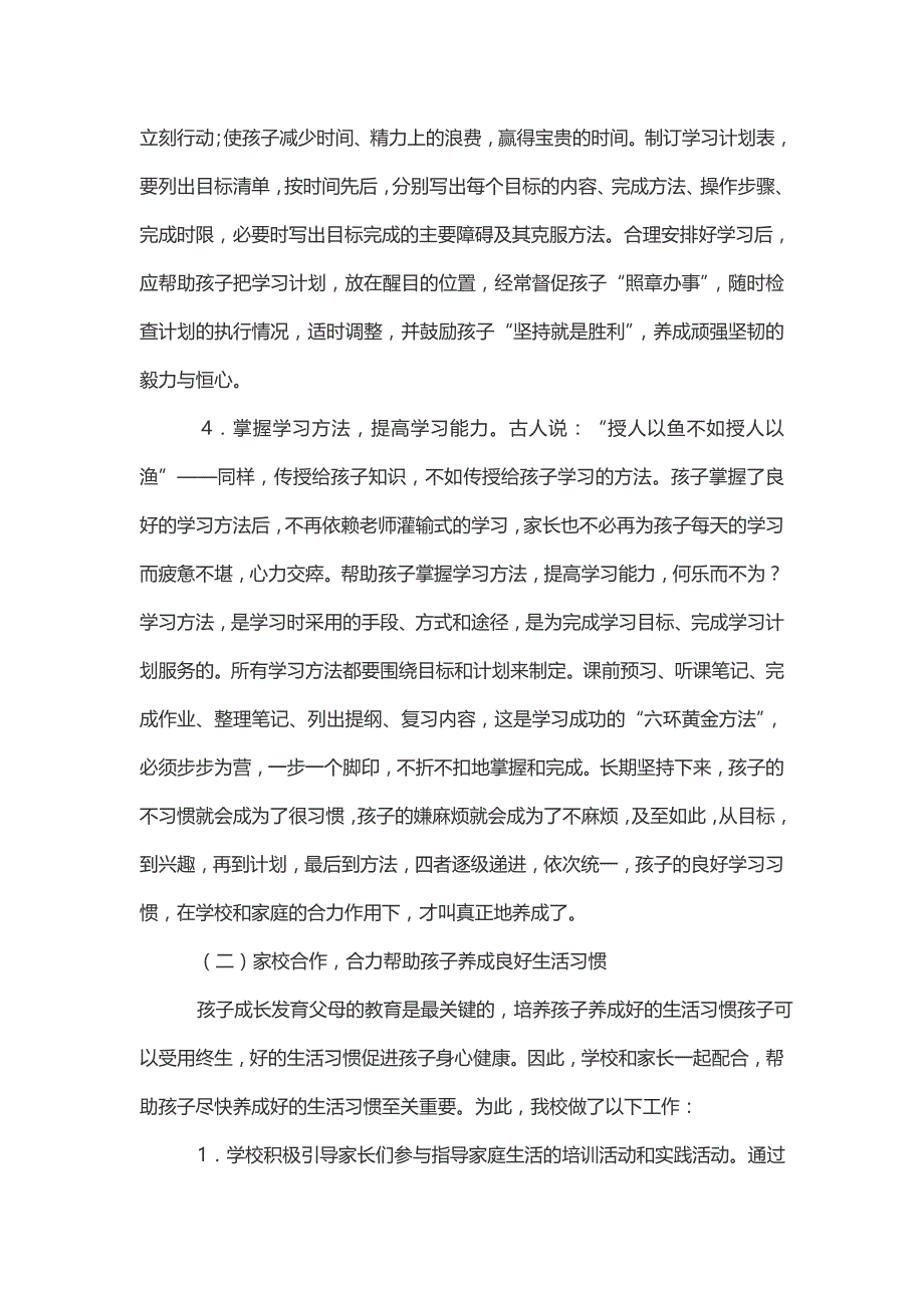 新时期家庭教育实用策略探究_第4页