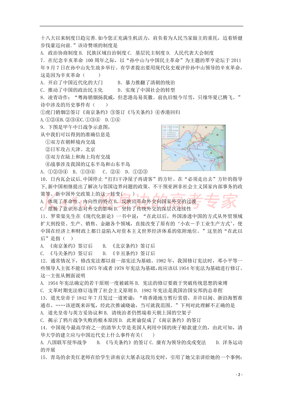 江苏省沭阳县2017－2018学年高一历史上学期第二次月考试题_第2页