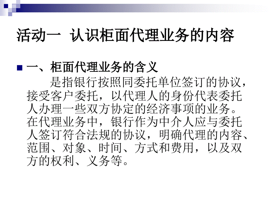 项目七柜面代理业务讲解_第4页