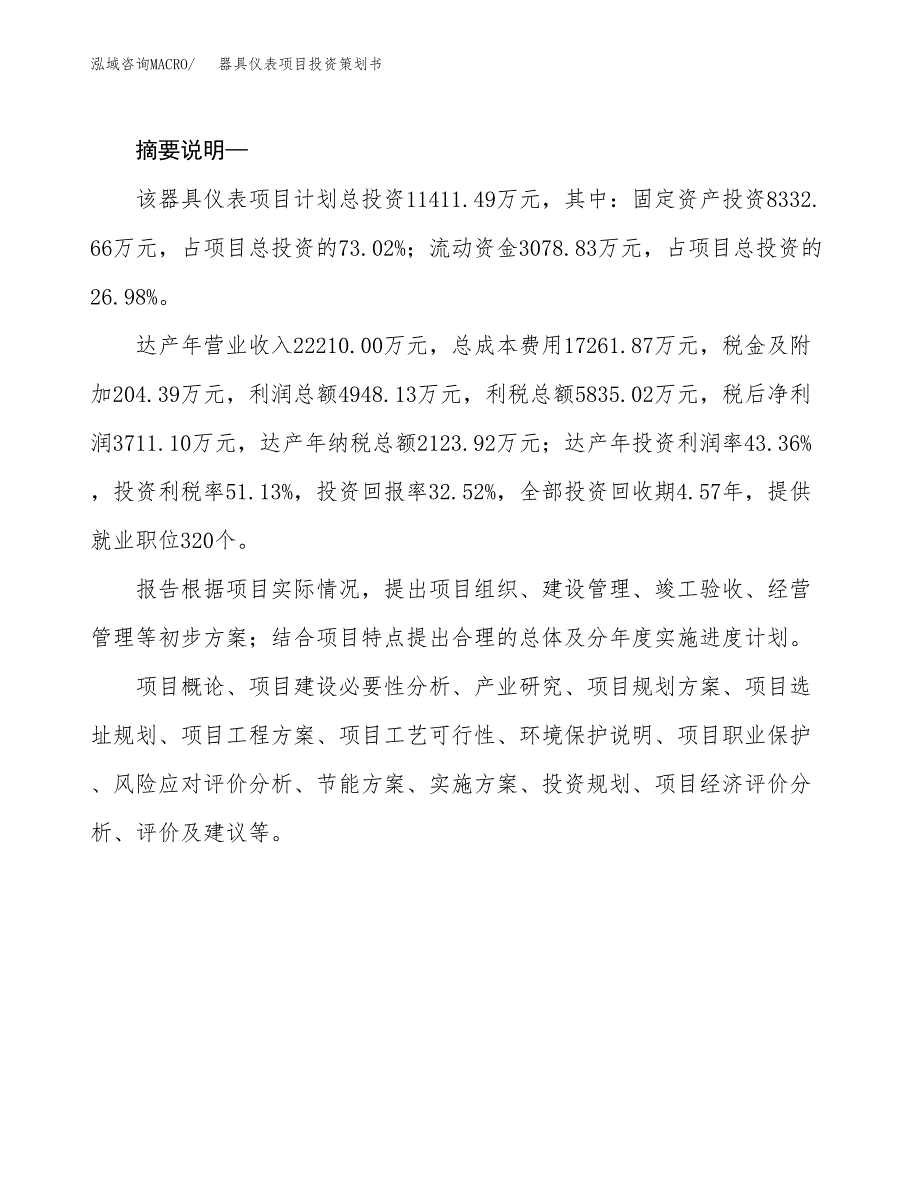 器具仪表项目投资策划书.docx_第2页