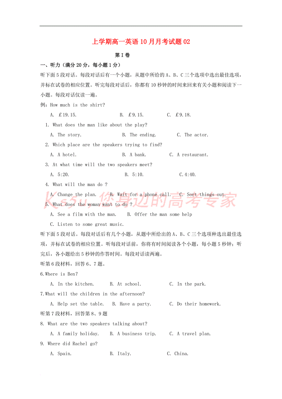 广东省中山市普通高中2017-2018学年高一英语10月月考试题02_第1页