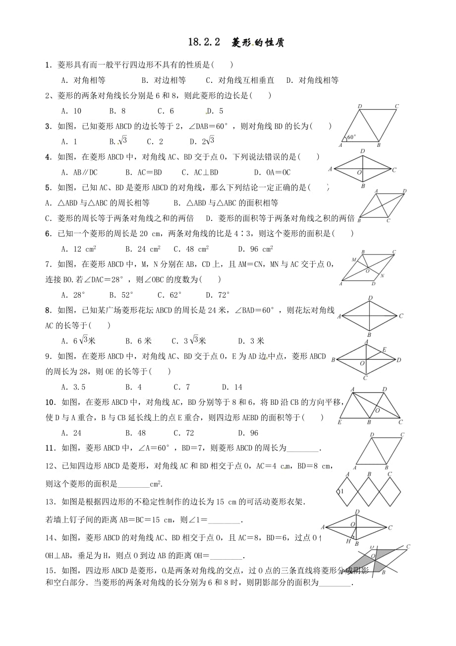 人教版数学初二下册菱形的判断.2 菱形_第1页