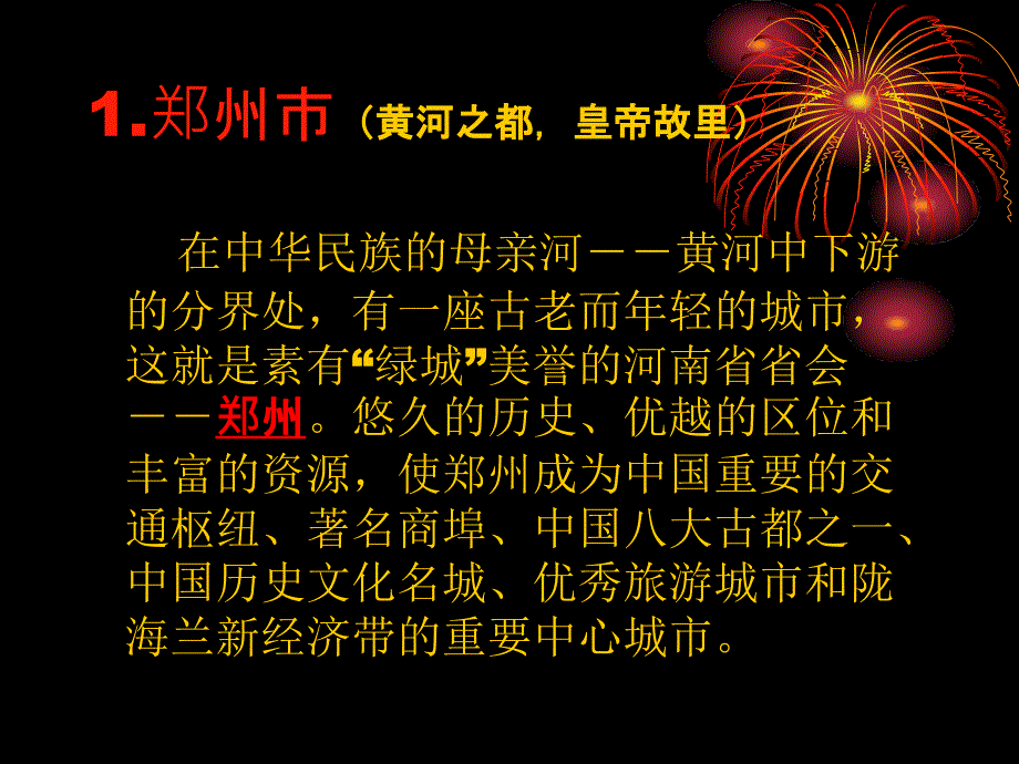 郑州历史文化._第3页