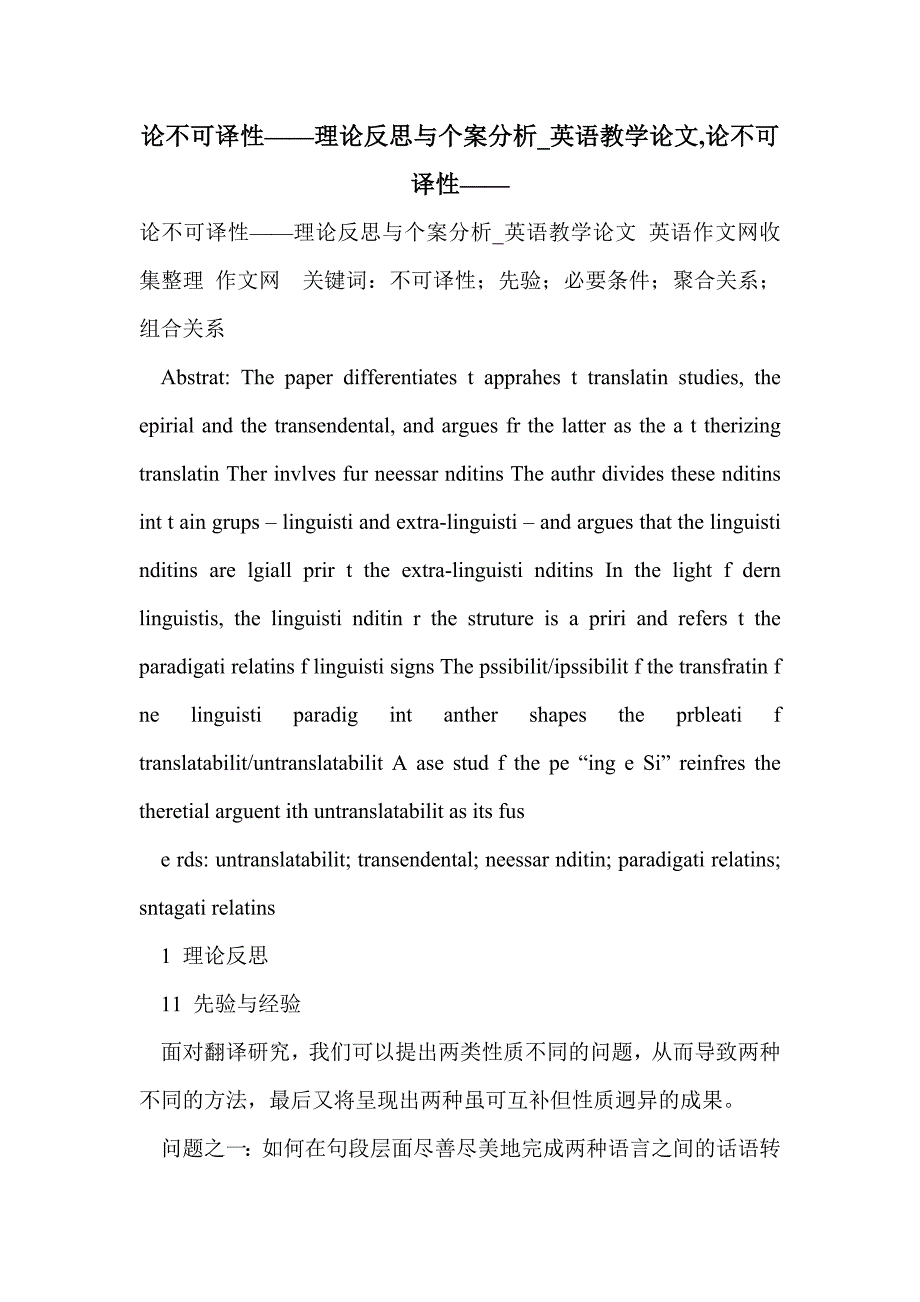 论不可译性——理论反思与个案分析_英语教学论文,论不可译性——_第1页