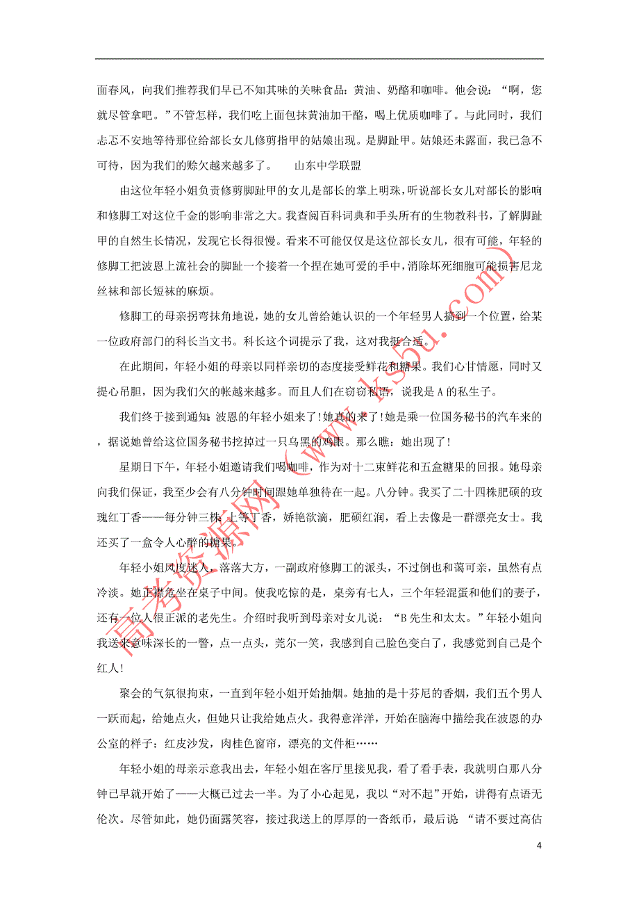 山东省济宁市2019届高三语文上学期期末考试试卷(含解析)_第4页