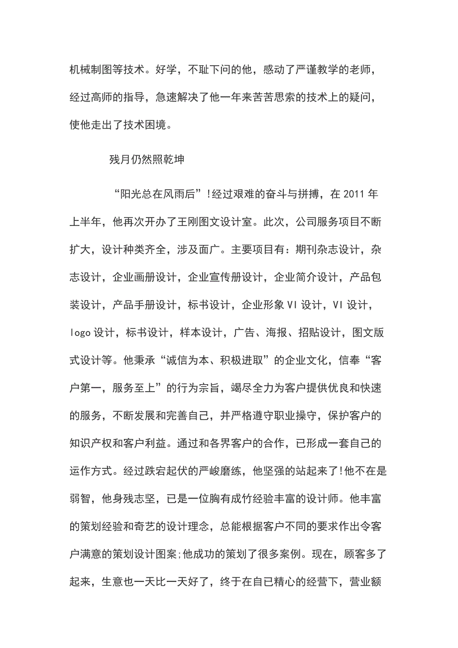 残疾人自主创业事迹材料农村致富能手先进事迹_第4页