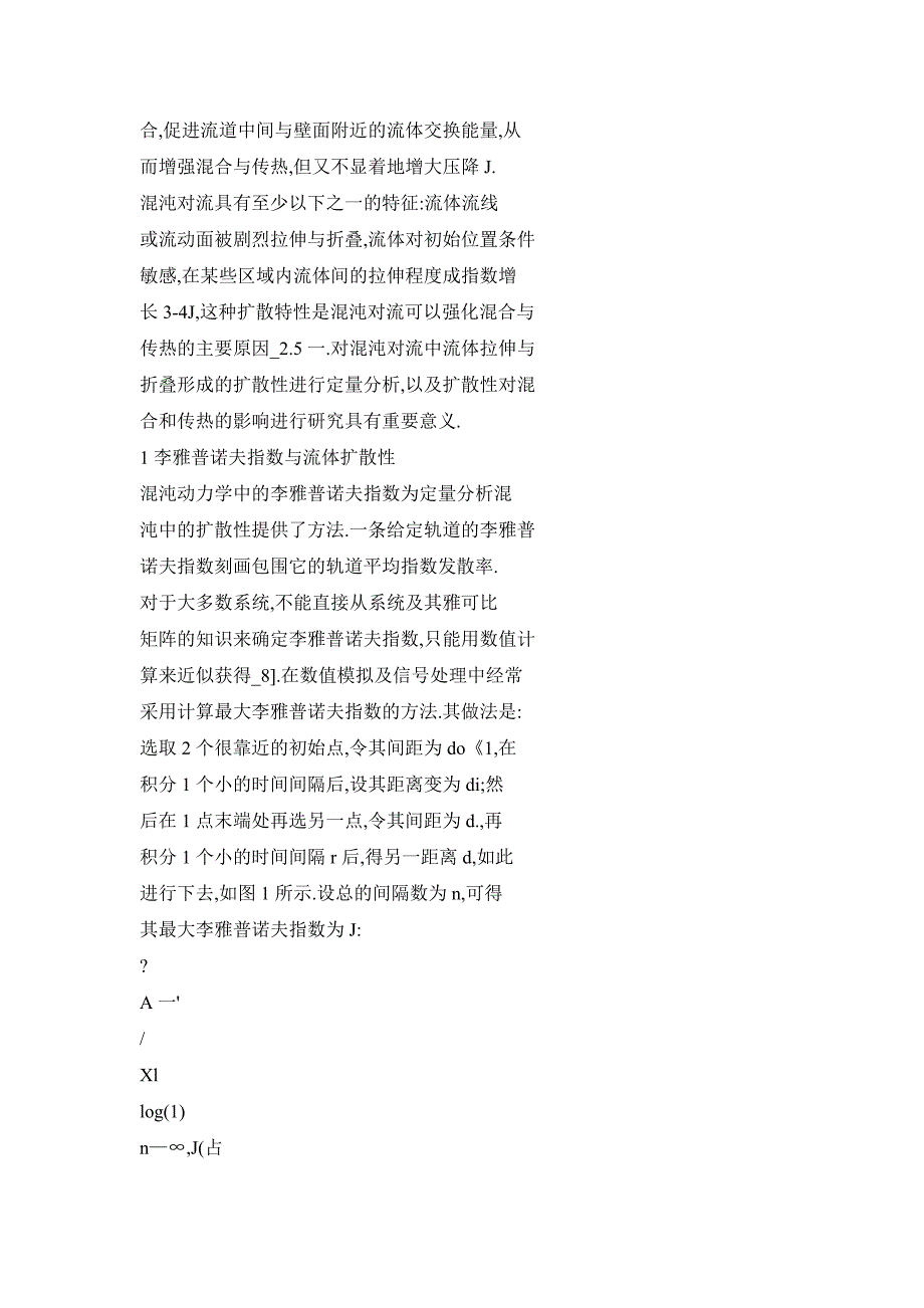 混沌对流中扩散性的数值计算及应用_第2页