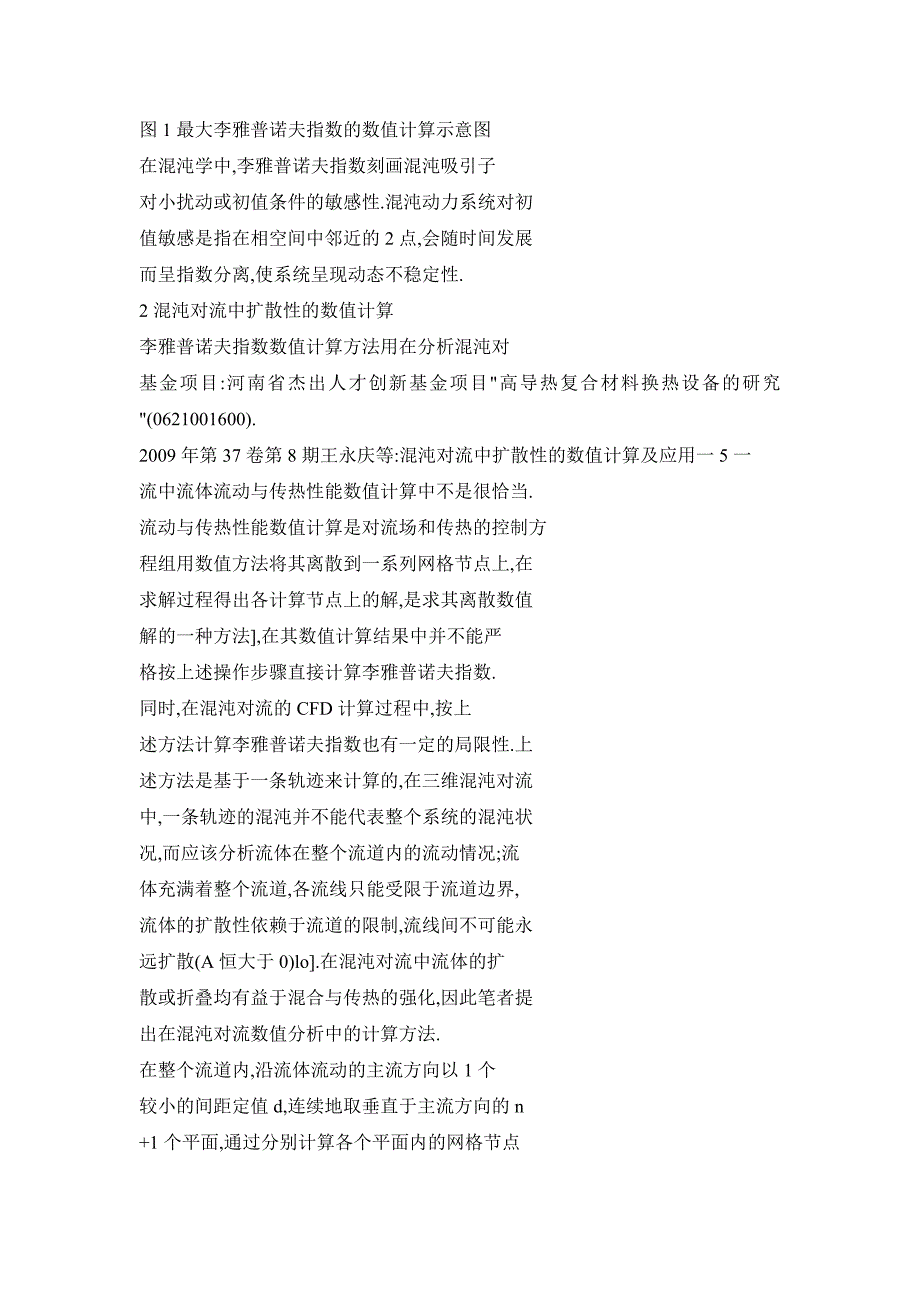 混沌对流中扩散性的数值计算及应用_第3页