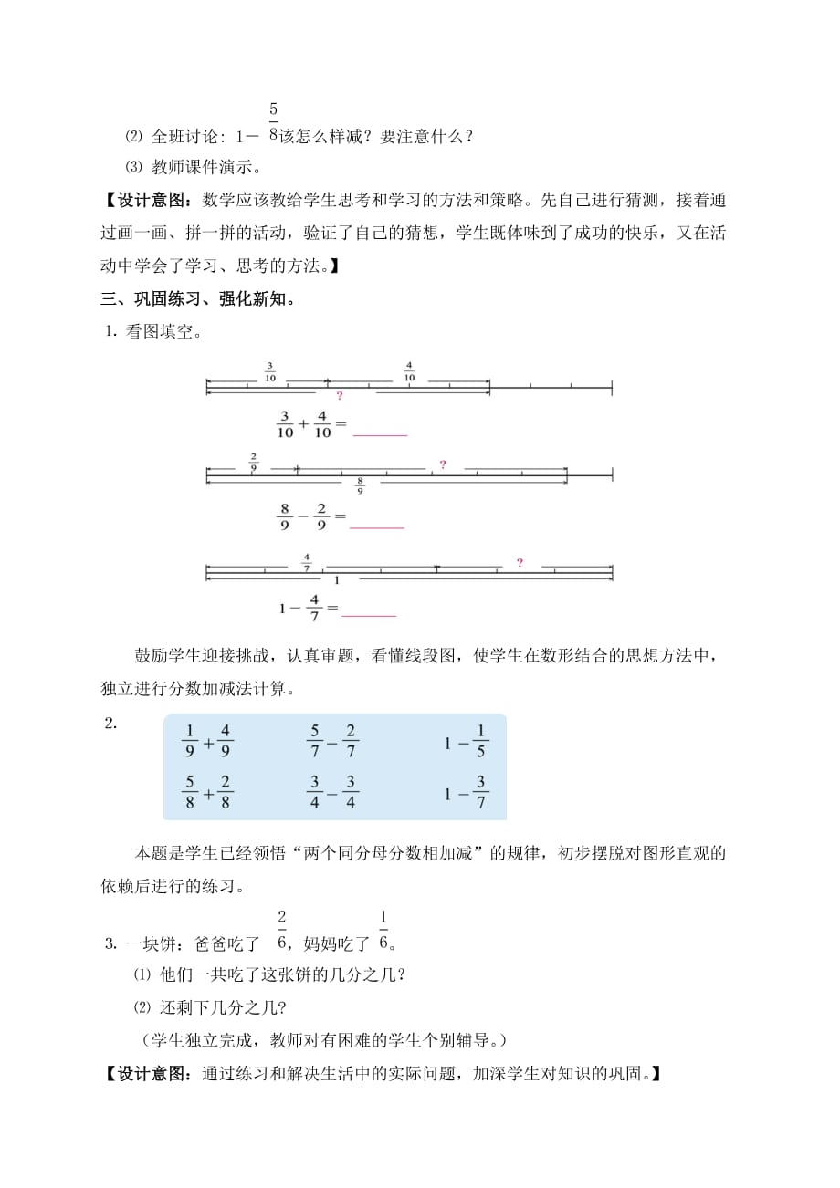 北师大版小学数学三年下《吃西瓜》_第3页